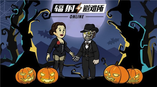 《辐射：避难所Online》万圣惊魂夜来袭 