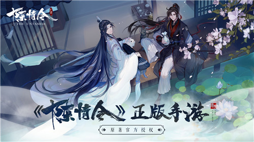 《陈情令》官方手游首曝！陈情一曲 云深归处 