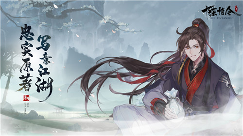 《陈情令》官方手游首曝！陈情一曲 云深归处 