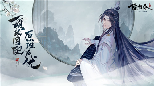 《陈情令》官方手游首曝！陈情一曲 云深归处 