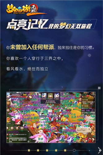 点亮我们的独家记忆 《梦幻西游无双版》时光之旅今日启程