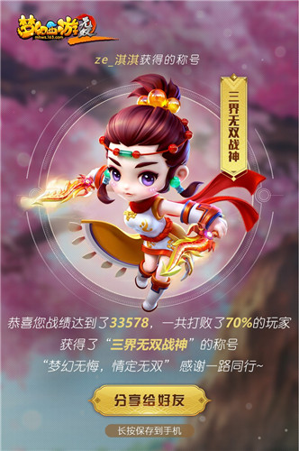 点亮我们的独家记忆 《梦幻西游无双版》时光之旅今日启程