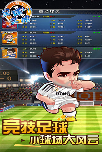名足齐聚 《足球文明》打造世界杯梦之队