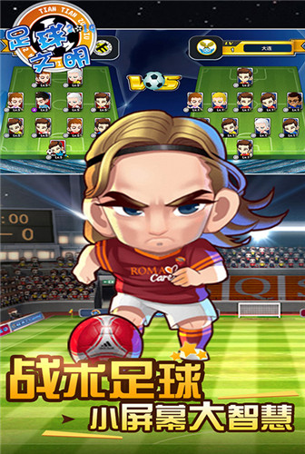 名足齐聚 《足球文明》打造世界杯梦之队