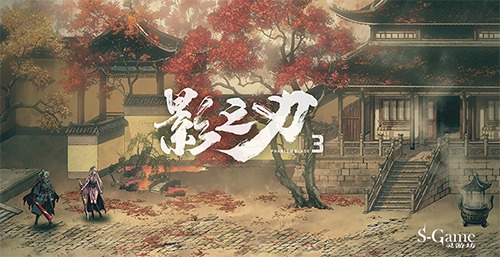极致武林，二测开跑！《影之刃3》畅爽玩法大揭秘！