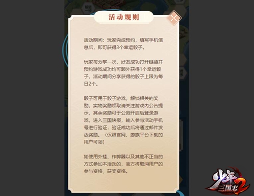 正当少年时，不负三国梦！《少年三国志2》预约福利拿到手软