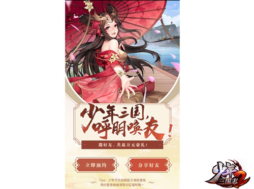 正当少年时，不负三国梦！《少年三国志2》预约福利拿到手软