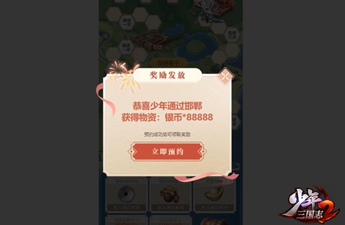 正当少年时，不负三国梦！《少年三国志2》预约福利拿到手软