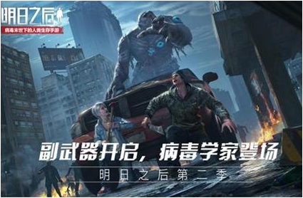 明日之后