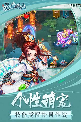 灵山战记手游版截图