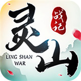 灵山战记手游版