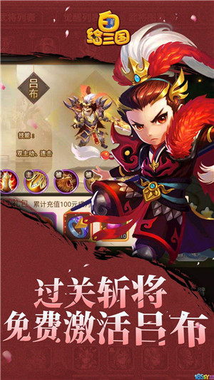 白给三国手机版截图