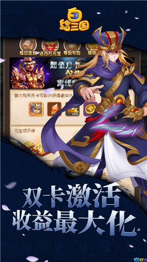白给三国手机版截图