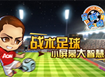 名足齐聚 《足球文明》打造世界杯梦之队