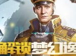 解锁梦幻逸品 《银河战舰》雷达商城曝光