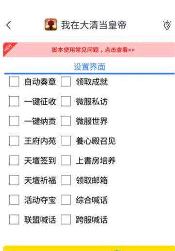 我在大清当皇帝手游安卓版截图