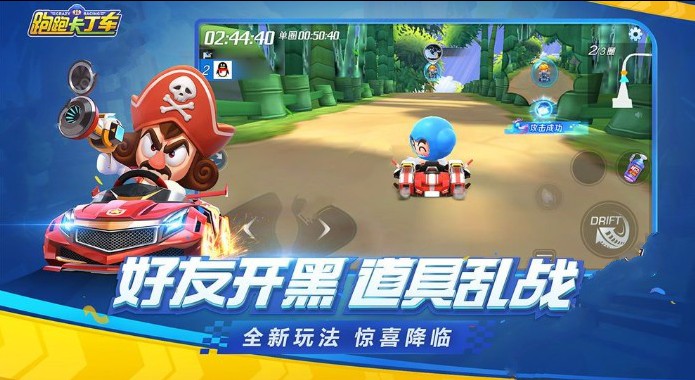 跑跑卡丁车手游