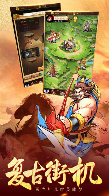 真三国战纪2