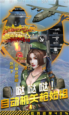 抢滩登陆吃鸡王手机版