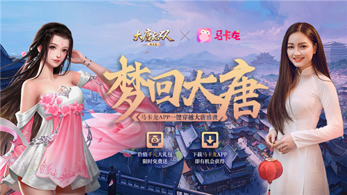共赏江湖秋月夜《大唐无双手游》牵手“马卡龙”玩图APP送来欢颜豪礼