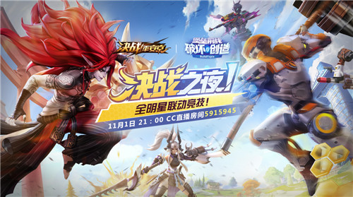 堡垒前线决战之夜 11.1直播OPL选手对阵BT全明星