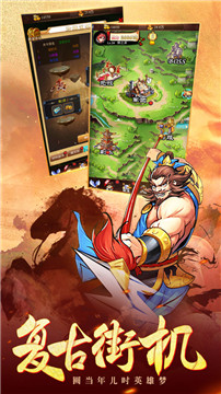 真三国战纪2截图