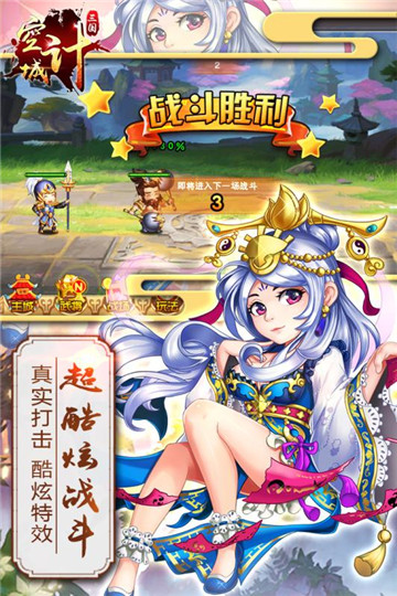 三国之空城计手机游戏截图