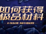 想要获得极品材料？在《空岛幻想》里你可以这么做！