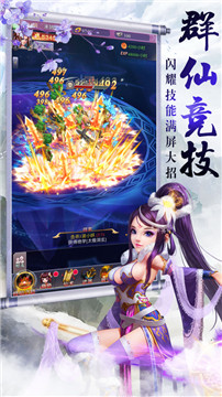 慕星仙剑传手机游戏截图