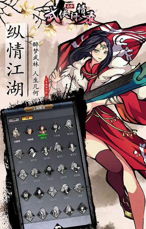 武侠问情录手机版手游截图