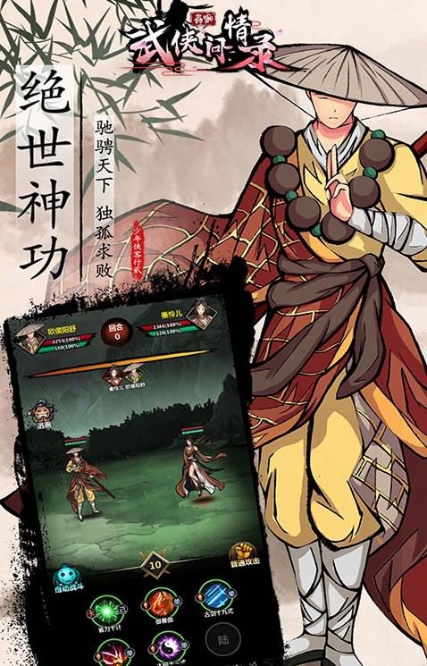 武侠问情录手机版手游截图