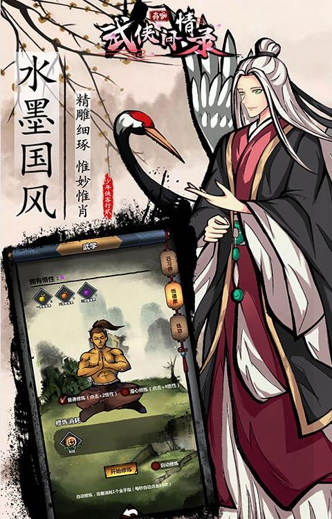 武侠问情录手机版手游截图