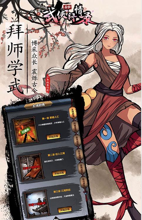 武侠问情录手机版手游截图