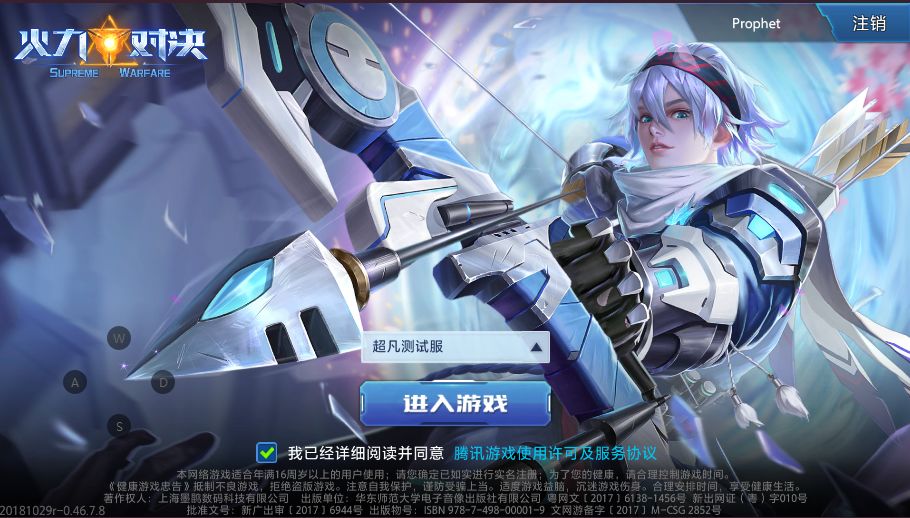 火力对决先行服截图