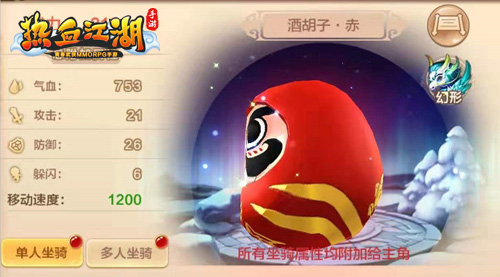 一起摇摆 《热血江湖手游》不倒翁坐骑教你打醉拳