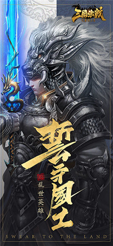策权谋天下《三国激战》SLG全新战争元素上线