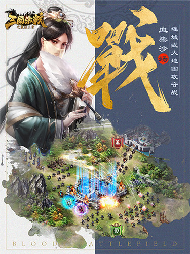 策权谋天下《三国激战》SLG全新战争元素上线
