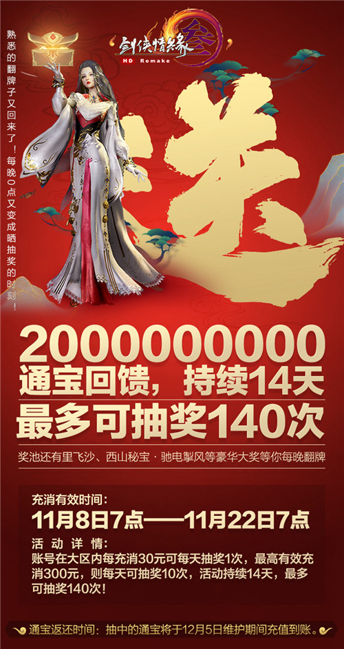 剑网3：指尖江湖