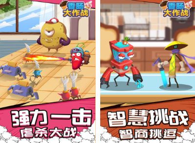 香肠大作战