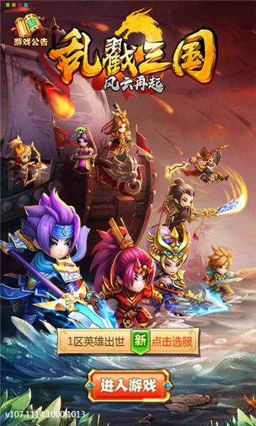 乱戳三国2手游截图
