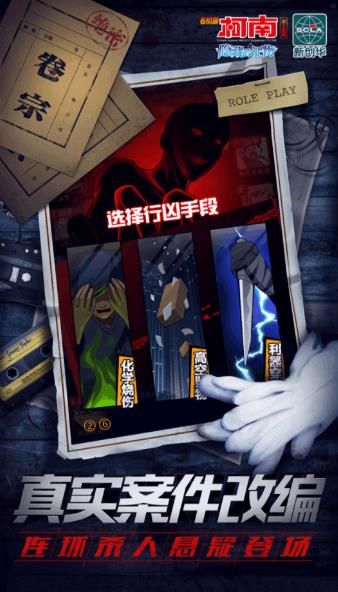 名侦探柯南绀青之拳手游截图