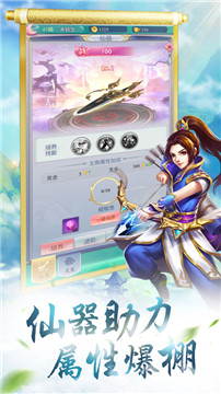 神州仙侠志截图