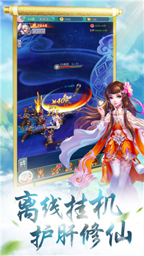 神州仙侠志截图