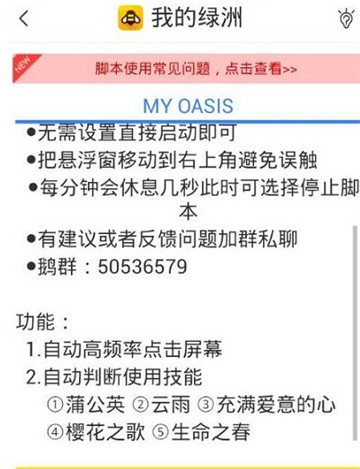我的绿洲手游安卓版截图