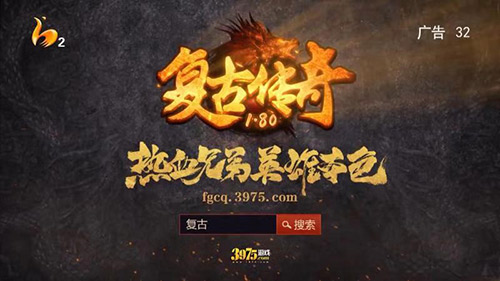 TV联动，《复古传奇之热血传说》尽显兄弟本色