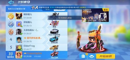跑跑卡丁车手游