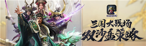 三国志战略版