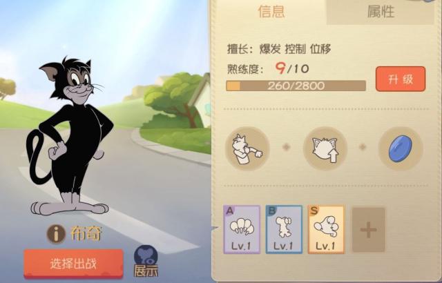 猫和老鼠手游