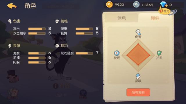 猫和老鼠手游