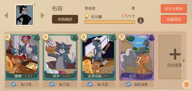猫和老鼠手游